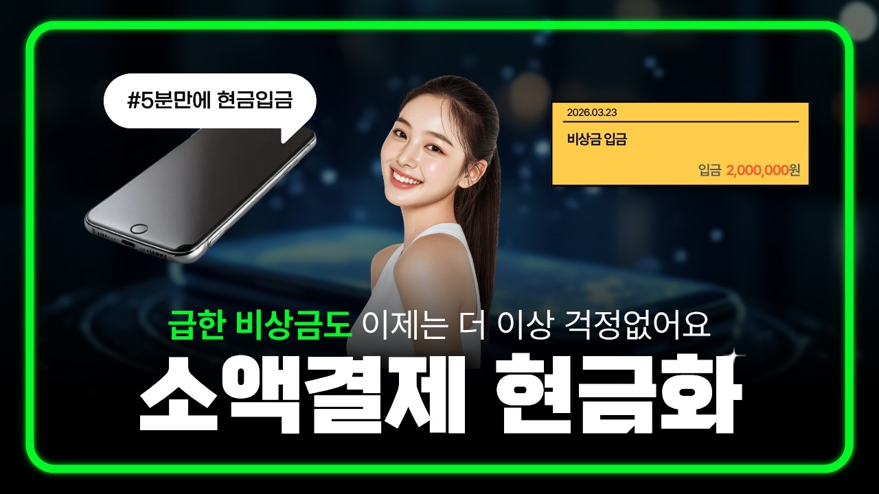 [소액결제현금화] 휴대폰결제로 가능한 종류들과 최대 한도 설명 #소액결제현금화