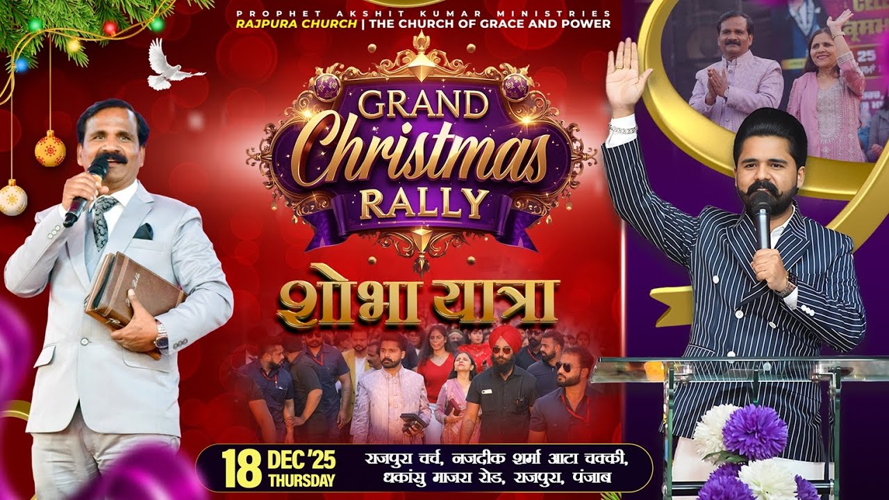 𝐒𝐇𝐎𝐁𝐇𝐀 𝐘𝐀𝐓𝐑𝐀 𝐋𝐈𝐕𝐄 𝟐𝟎𝟐𝟓-𝐑𝐀𝐉𝐏𝐔𝐑𝐀 𝐂𝐇𝐔𝐑𝐂𝐇-𝐏𝐑𝐎𝐏𝐇𝐄𝐓 𝐀𝐊𝐒𝐇𝐈𝐓 𝐊𝐔𝐌𝐀𝐑