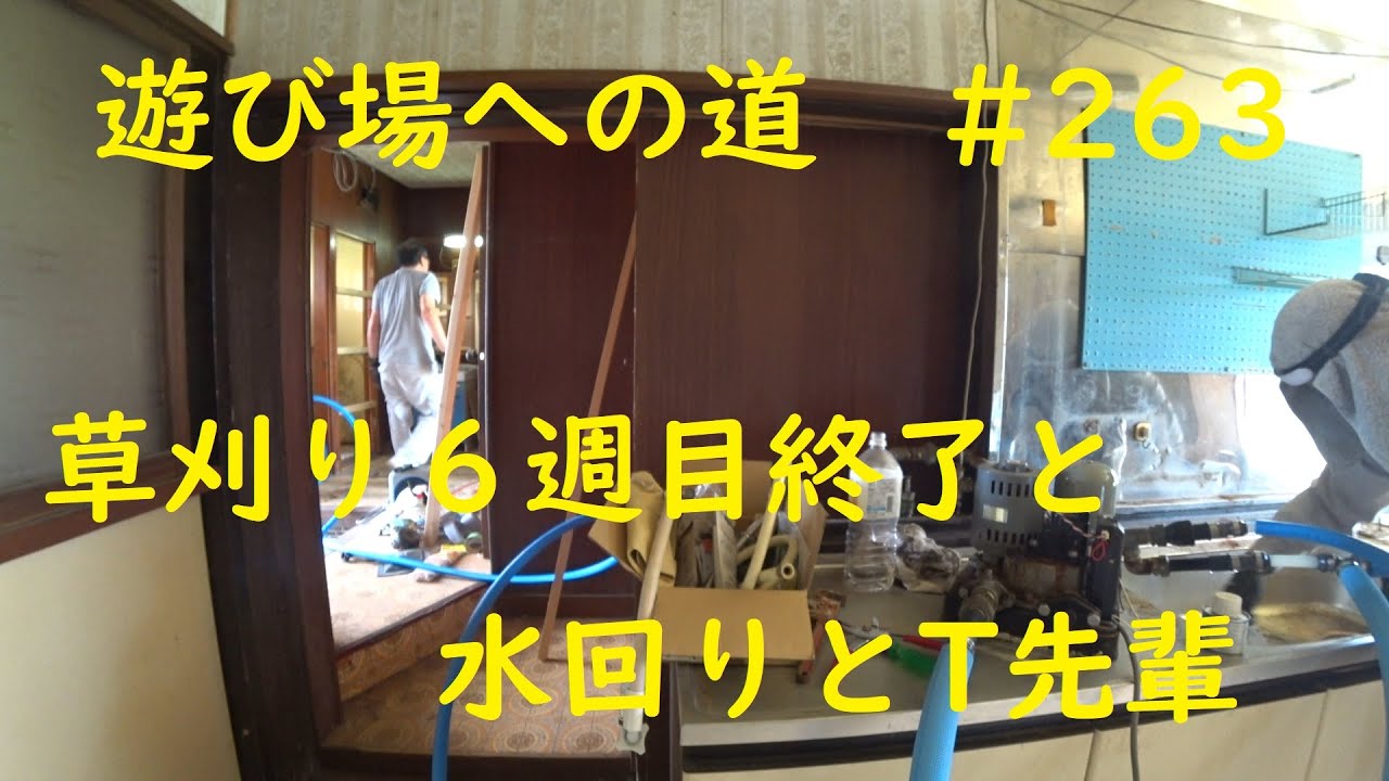 遊び場263
