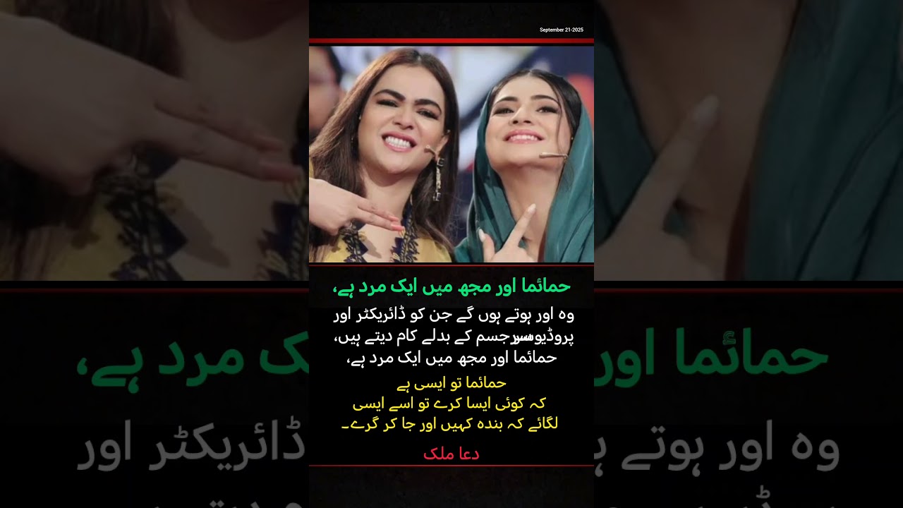 Humaima Malik & Dua Malik Speak Boldly on Casting Couch Reality | Feroze Khan&rsquo;s Sister