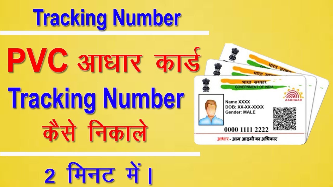 pvc aadhar card tracking number kaise nikale | pvc aadhar consignment number |
