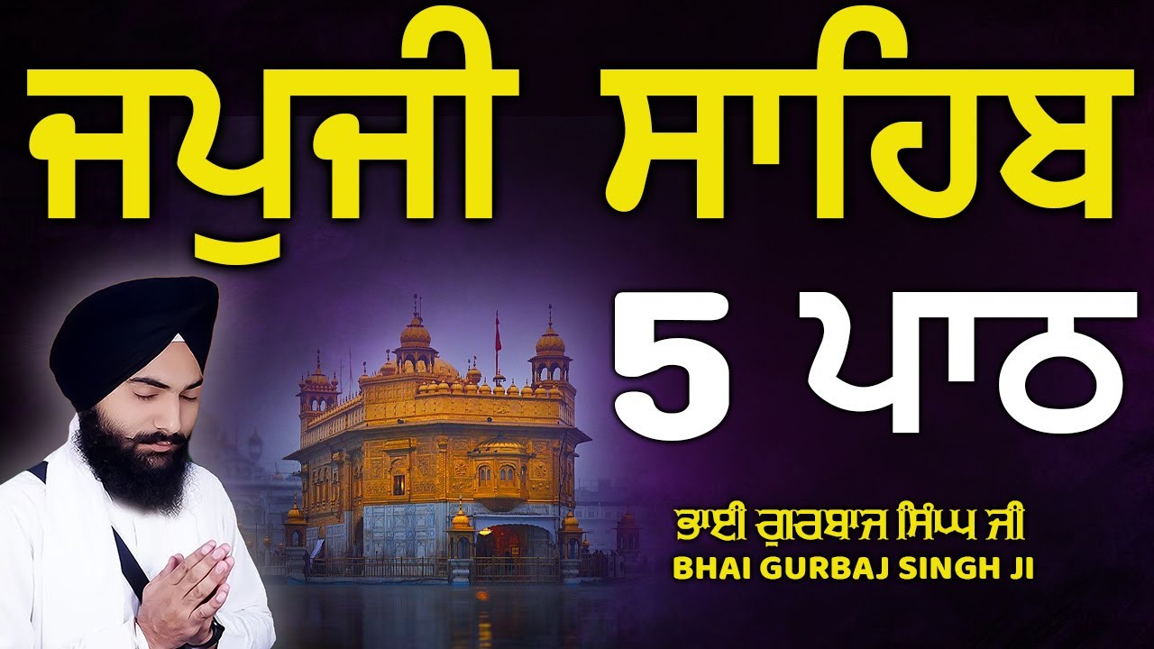 Japji Sahib - ਜਪੁਜੀ ਸਾਹਿਬ | 5 Path | ਜਪੁ ਜੀ ਸਾਹਿਬ | Nitnem | Bhai Gurbaj Singh Ji | Path 2026 #wmk
