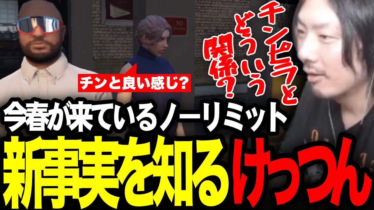 星ノみこと出会い、チンピラとの関係について探るけっつん【ストグラ】