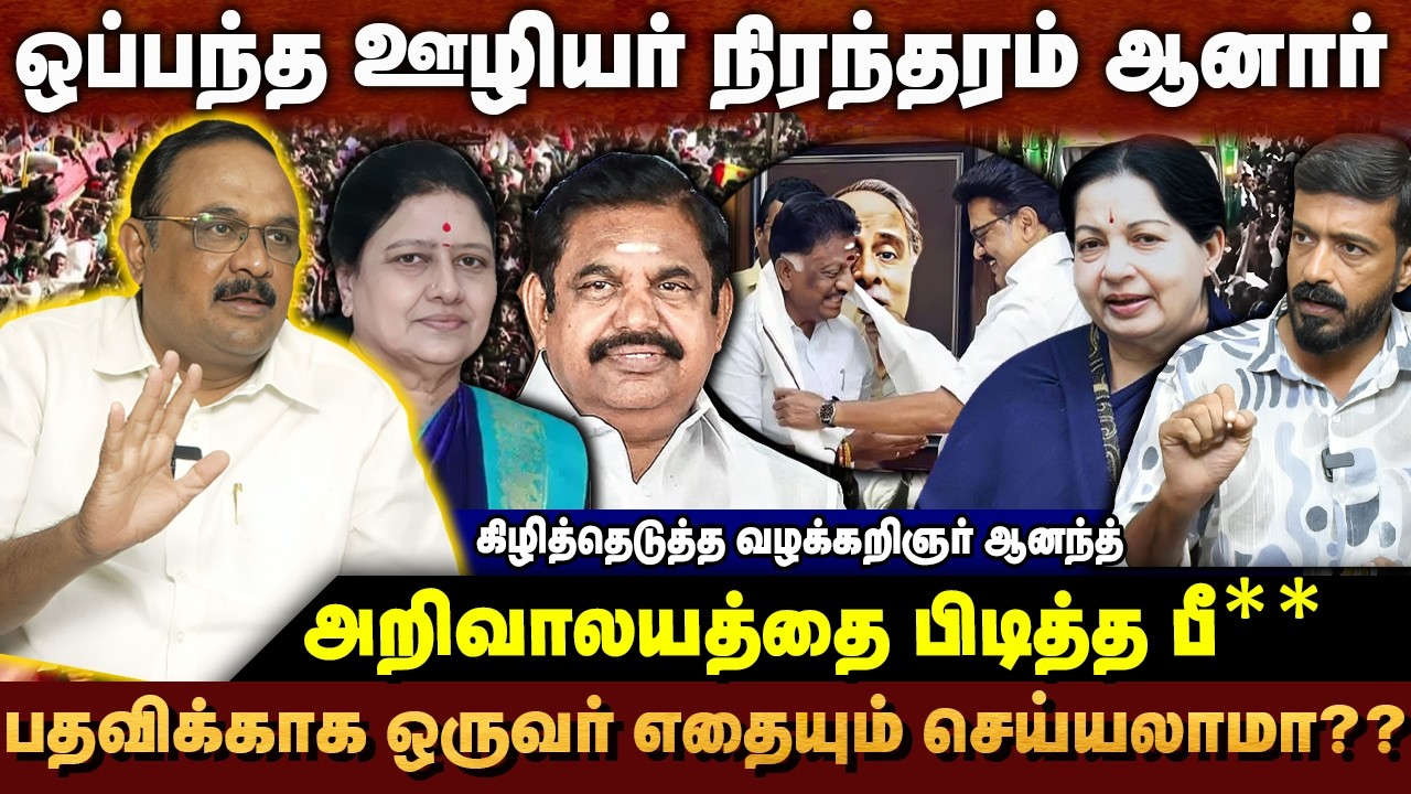 நார் நாராக கிழித்தெடுத்த வழக்கறிஞர் - அறிவாலய செக்யூரிட்டி நிரந்தரம் ஆனார் | ADVOCATE VAIGAI ANAND