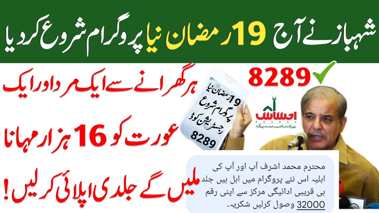 Ehsaas New Update 2022 | Ehsaas 14000 Registration | Ehsaas Program 8171 Portal