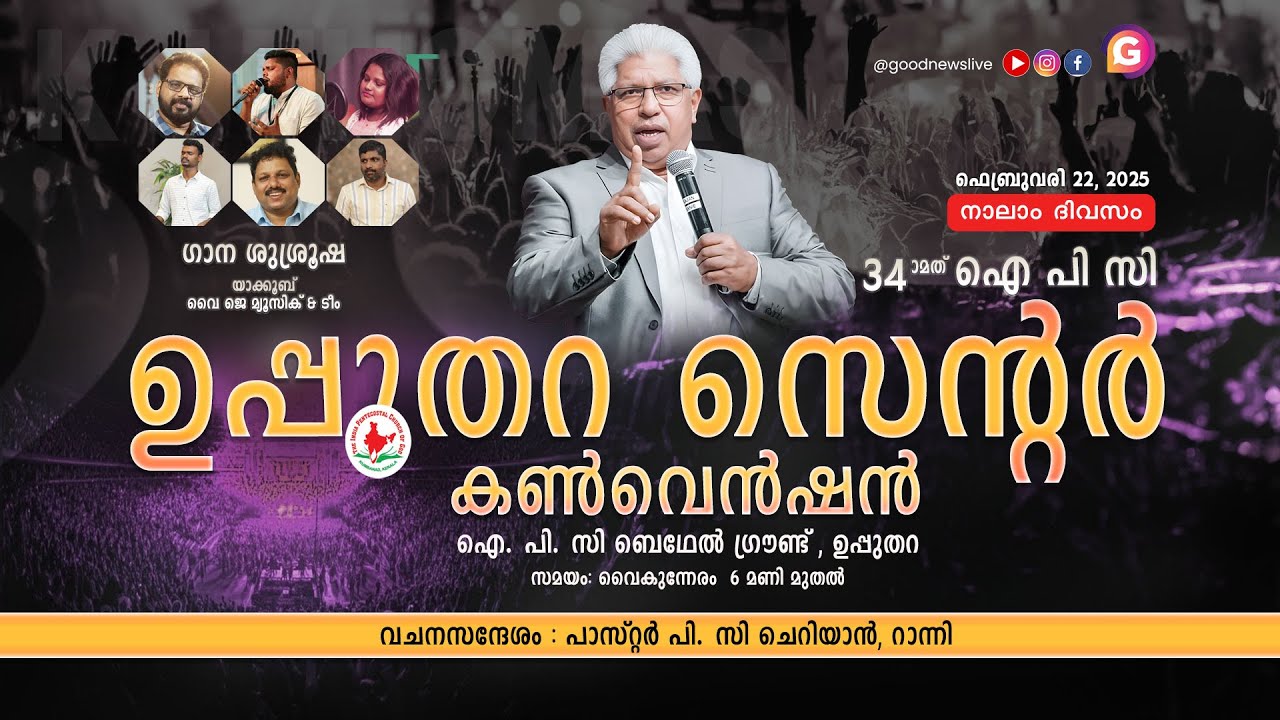 IPC UPPUTHARA CENTRE CONVENTION 2025 || PR. P. C. CHERIAN  || DAY 4 || YAKKOOB YJ MUSIC