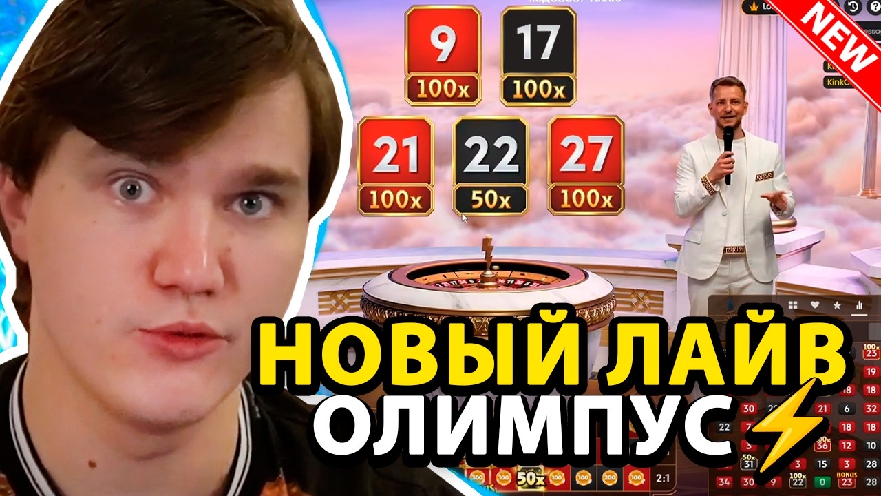 УБИЙЦА CRAZY TIME - НОВАЯ ЛАЙВ РУЛЕТКА ОЛИМПУС! GATES OF OLYMPUS ROULETTE ЗАНОС
