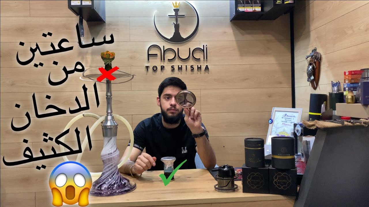 ما هو الحل مشكلة احتراق المعسل بسرعه