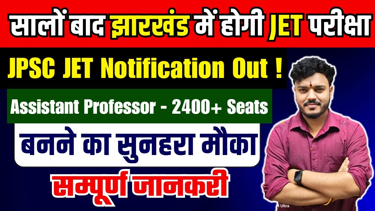 JPSC JET Notification Out | Jharkhand Assistant Professor | Complete Details