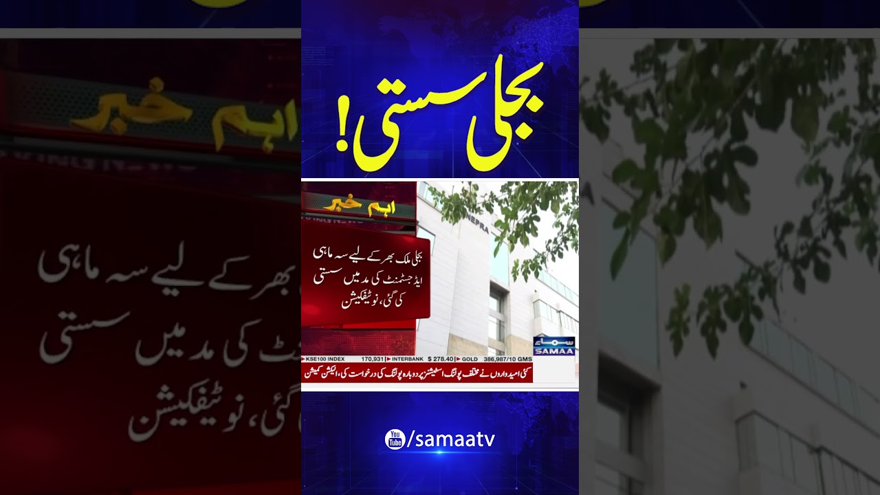 Nepra Cuts Electricity Tariff | Good News for Public | #shorts | Samaa TV