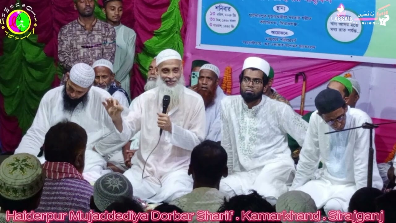 হযরত পীরজাদা খাজা মোহাম্মদ আলাউল হক(অলি) হুজুর পাক এর ভাষণ মোবারক |Hyderpur tour2024 oliHuzur speech