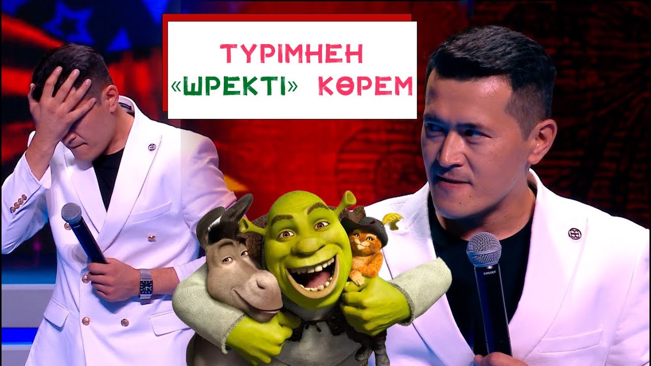 Ата-анам ит болатынымды білмеді І Аманғали Сыпабеков І Әзіл әлемі