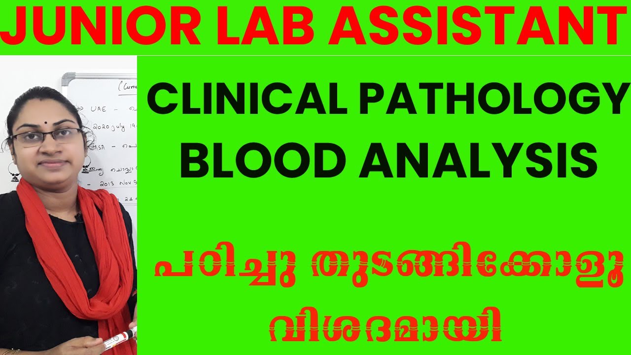 JUNIOR LAB ASSISTANT|CLINICAL PATHOLOGY|URINE ANALYSIS|KERALA PSC JUNIOR LAB ASSISTANT CLASS|