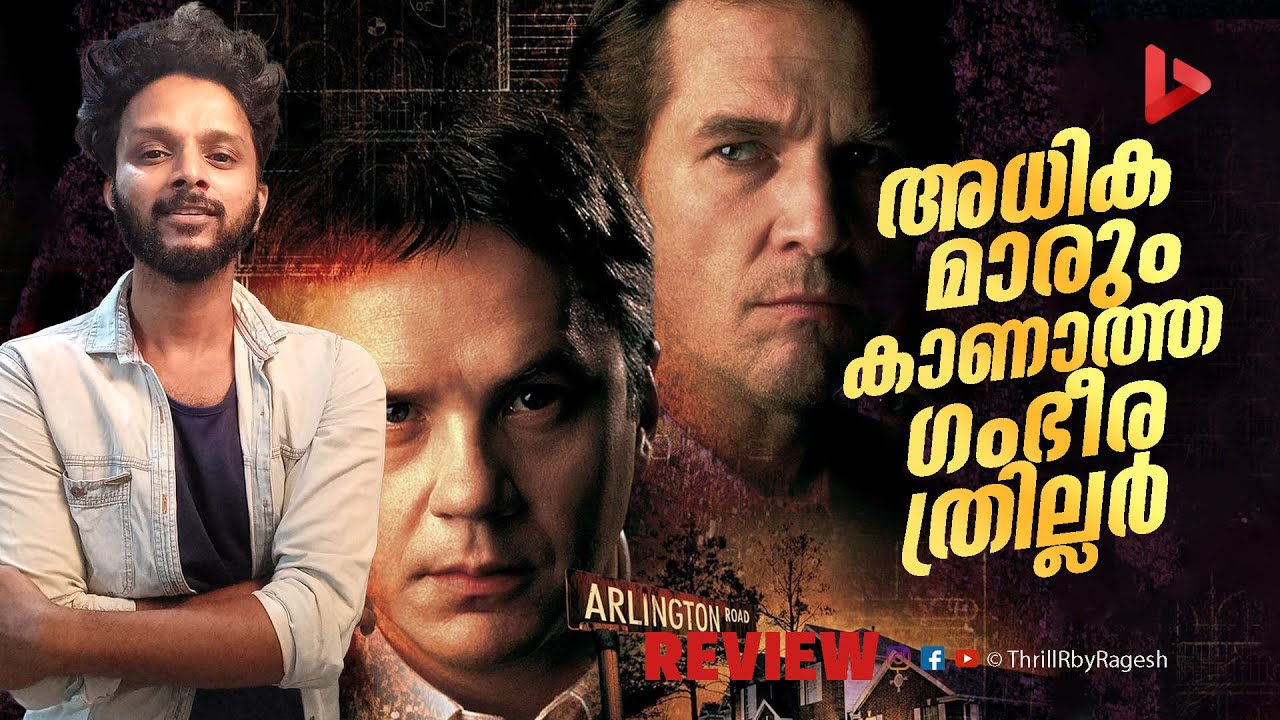 Twist ഊഹിക്കാമോ | Movie Suggestion by Ragesh | ThrillR