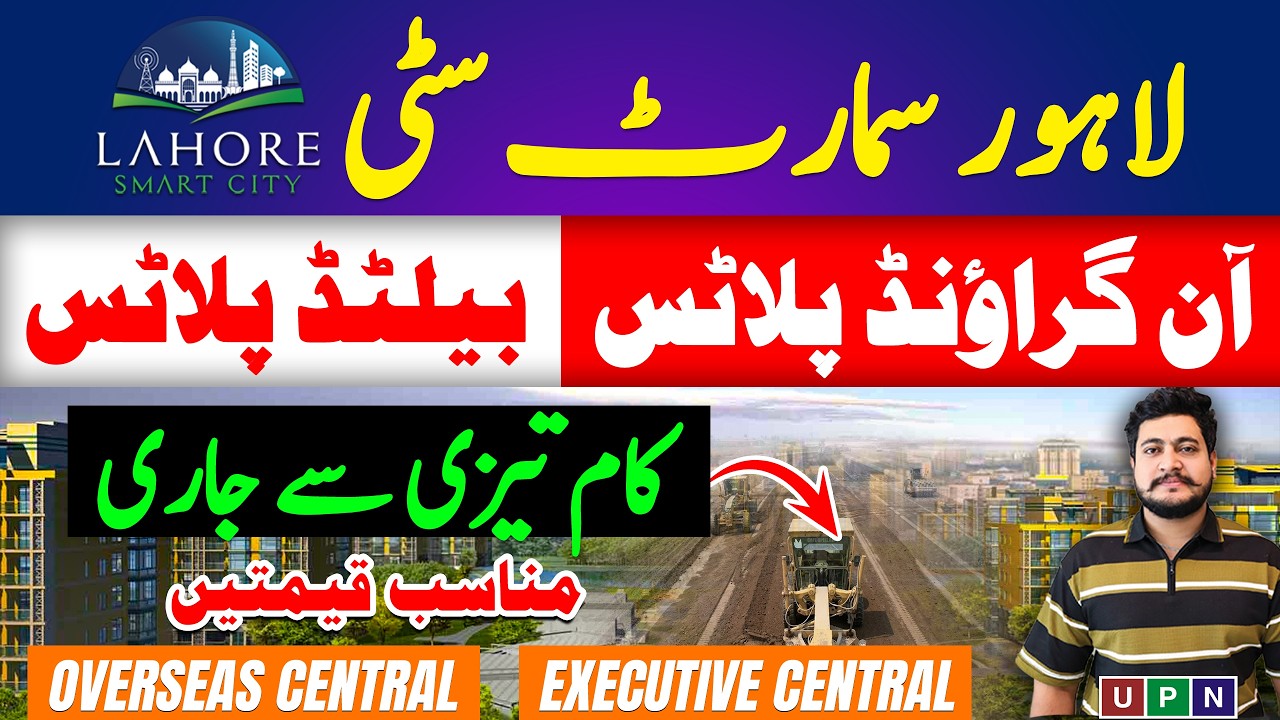 Lahore Smart City | On-Ground & Balloted Plots | Overseas West & Overseas Central Block | 2026