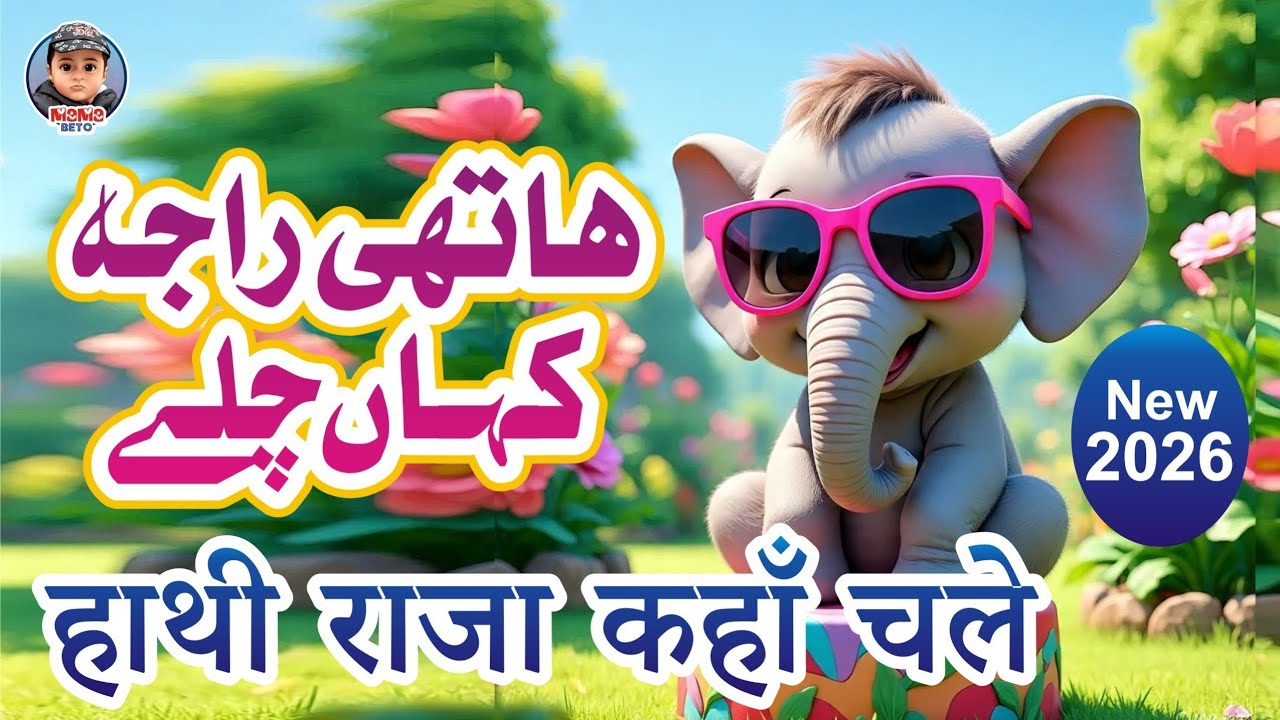 Hathi Raja Kahan Chale | Hindi Nursery Rhymes | Baby Rhymes | Kids Song | हाथी राजा कहाँ चले