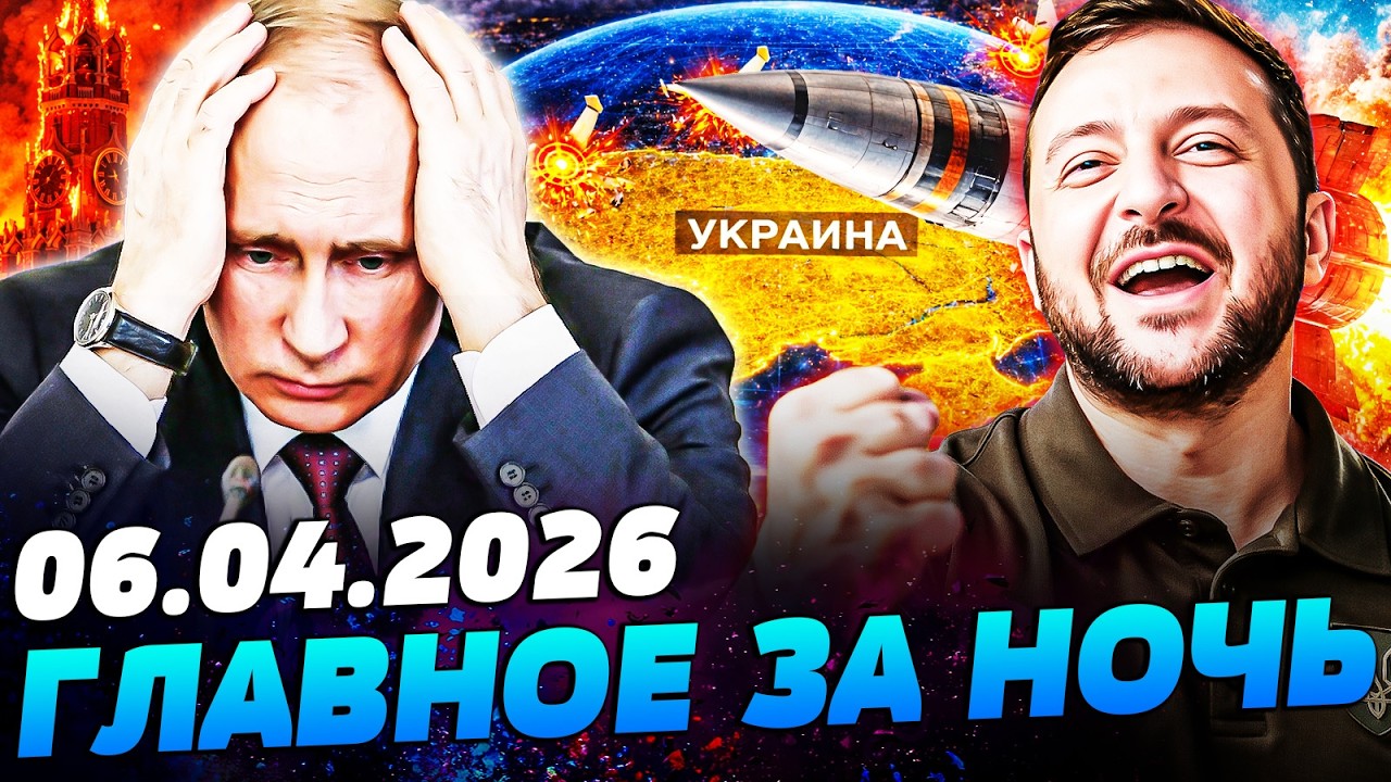 💥УКРАИНА ПОКАЗАЛА КТО ТУТ ГЛАВНЫЙ! СЫРСКИЙ ЛИЧНО СДЕЛАЛ ЭТО: ВСУ РВАНУЛИ НА ПОЛНУЮ! &mdash;УТРО 06.04.2026