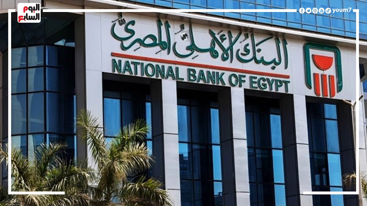 أعلى عائد على شهادات الادخار.. شهادة البنك الأهلى الـ 30% هتعمل مكسب كام؟