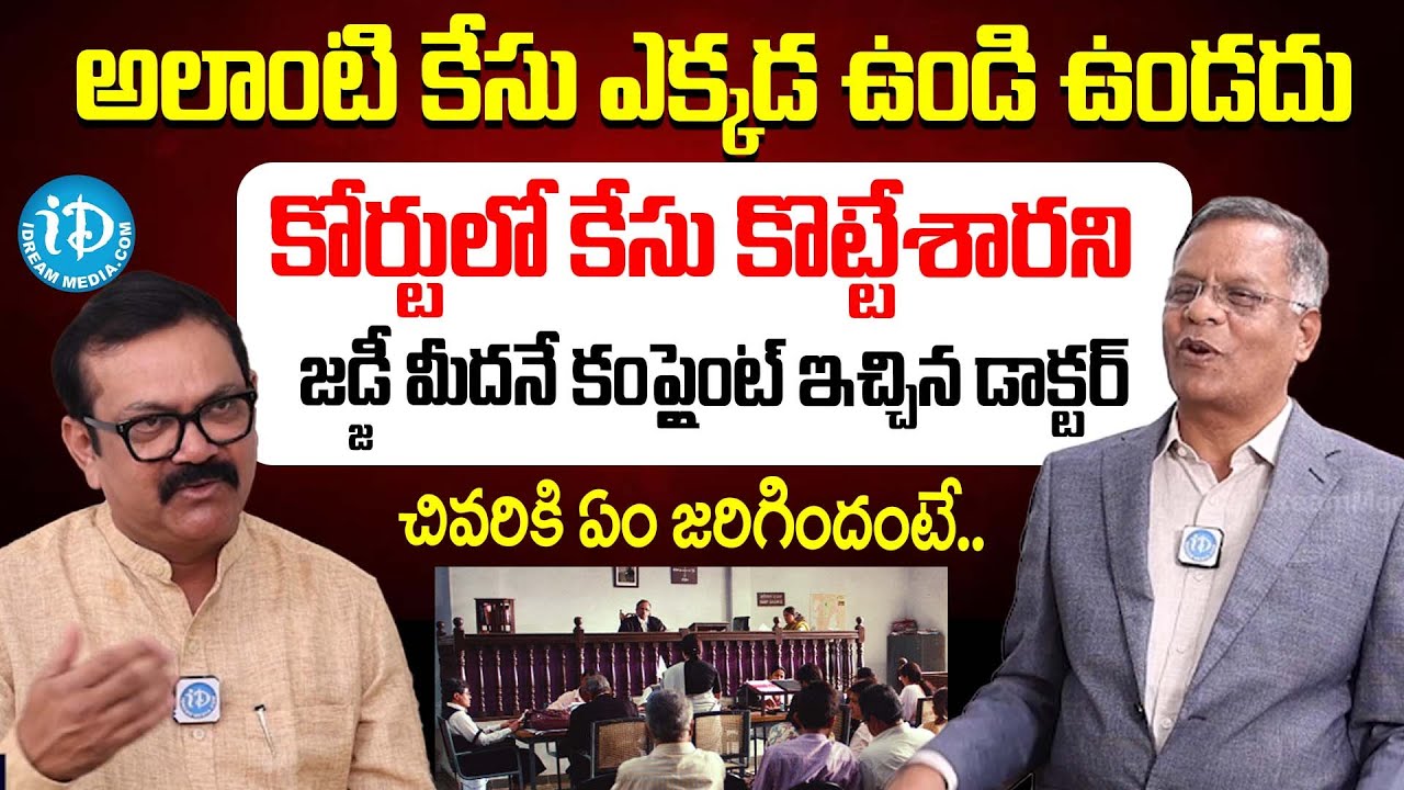 అలాంటి కేసు ఎక్కడ ఉండి ఉండదు | Retired District Judge Govind Reddy | Lawyer Saab | iDream