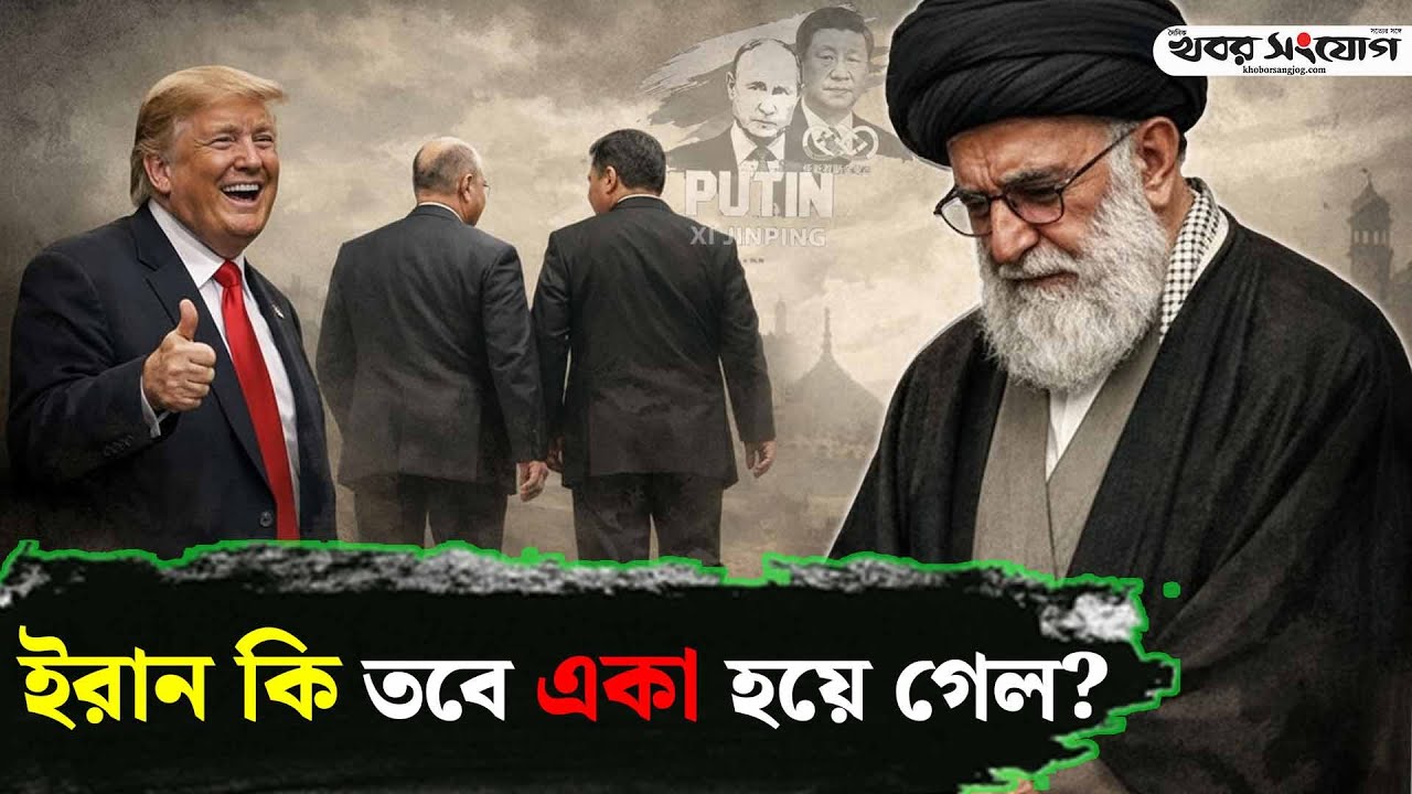 ইরানকে নিয়ে শান্তির নাটক শুরু! | Iran Latest News | Donald Trump | Putin | Russia | America