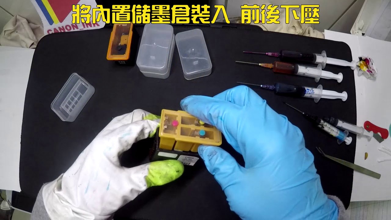 CANON 易填充墨水匣 改裝教學-一體倉式