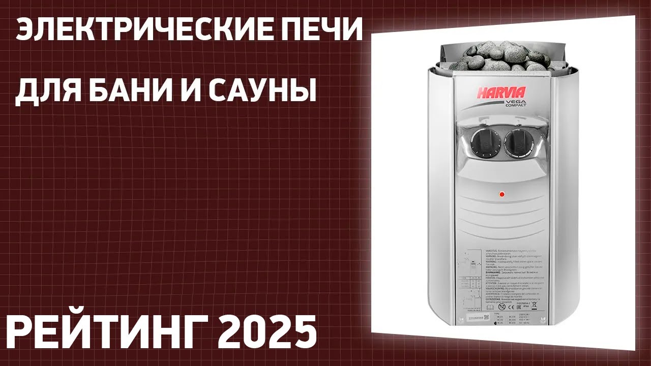 ТОП—7. Лучшие электрические печи для бани и сауны. Рейтинг 2025 года!