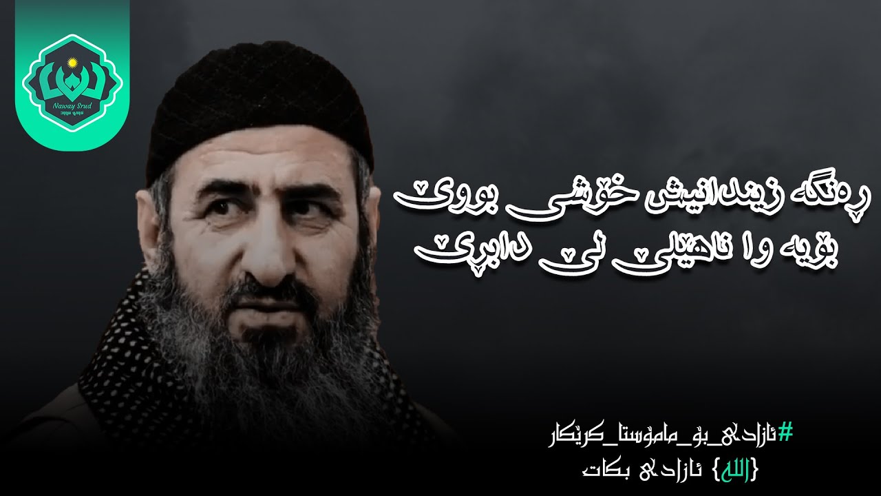 سروودی رەنگە زیندانیش خۆشی بووی سروودێک پێشکەش بە مامۆستا و سەرکردەی زینداوکراومان مامۆستا کرێکار 😔😢