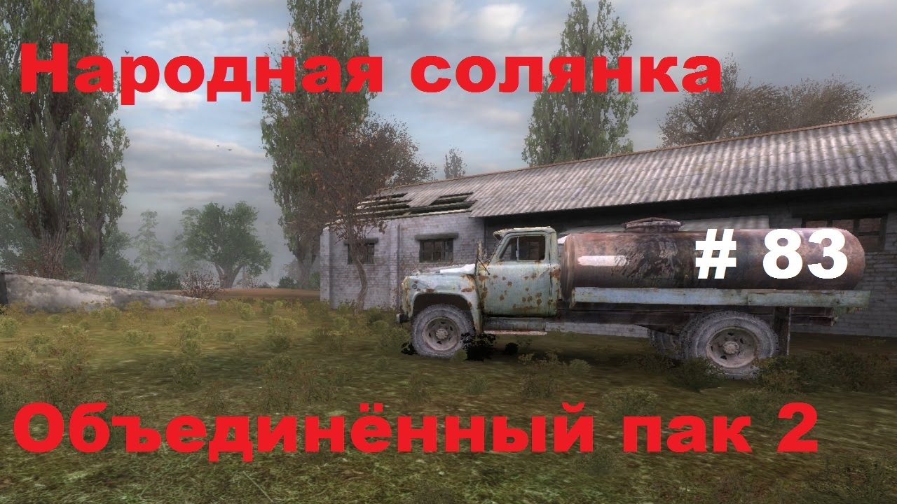 Народная солянка ОП2 (83) - Продолжаем поиски тайников Вескера