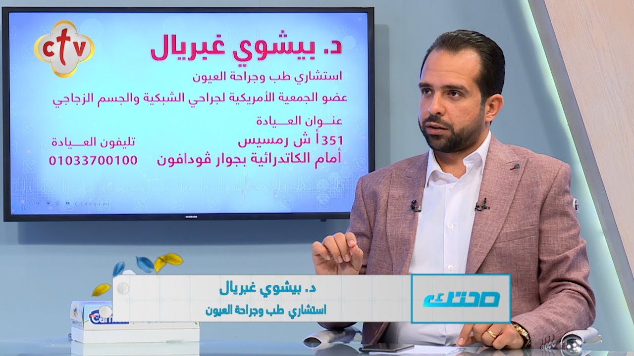 أسباب انفصال الشبكية وطرق علاجها | الدكتور بيشوي غبريال | برنامج صحتك | 31-10-2021