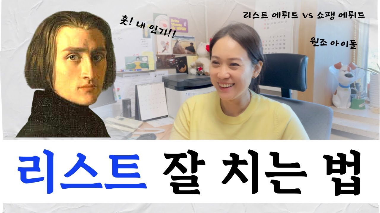[ 작곡가 시리즈 4 ] 리스트 F. Liszt ㅣ 에튀드, 소나타외