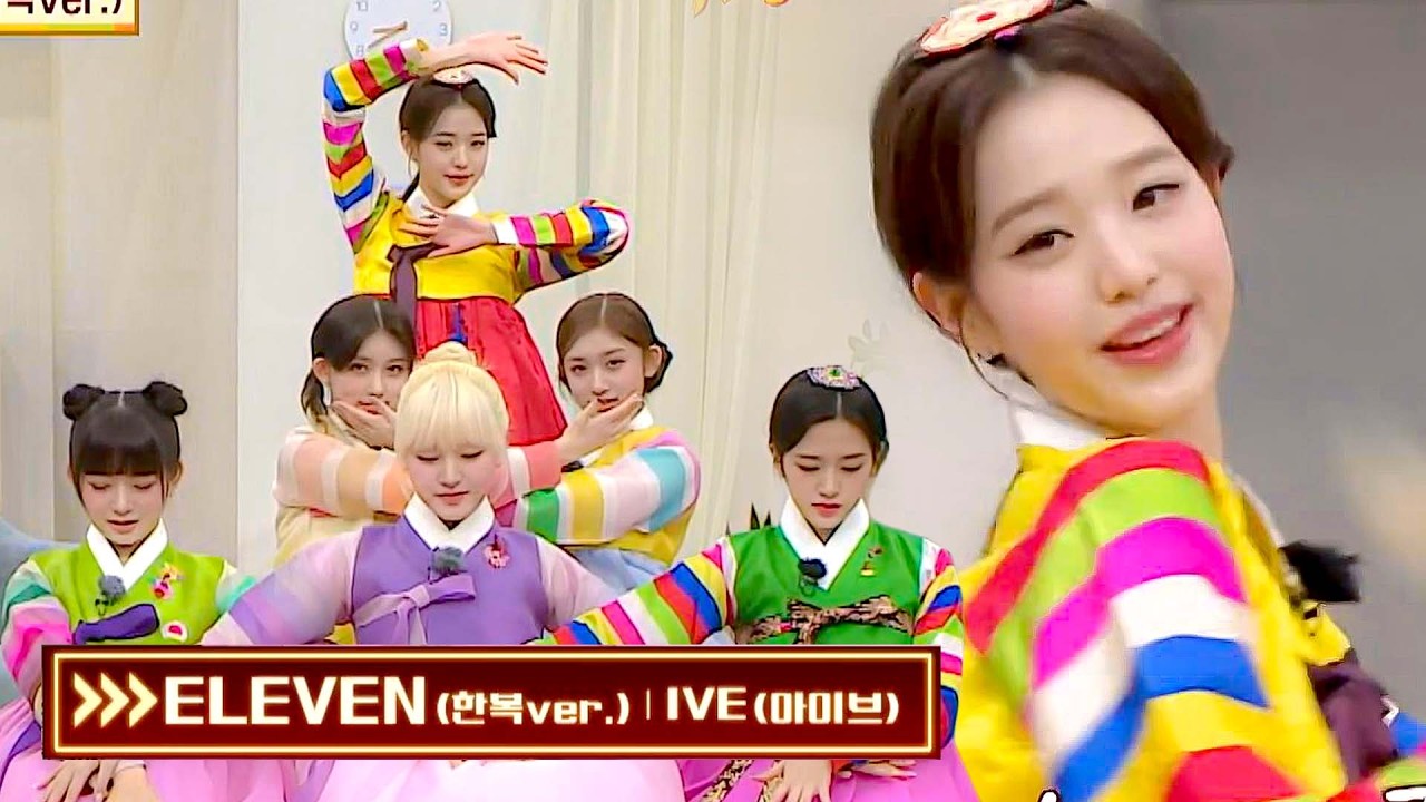 한복 입고 'ELEVEN' 추는 아이브 실존!