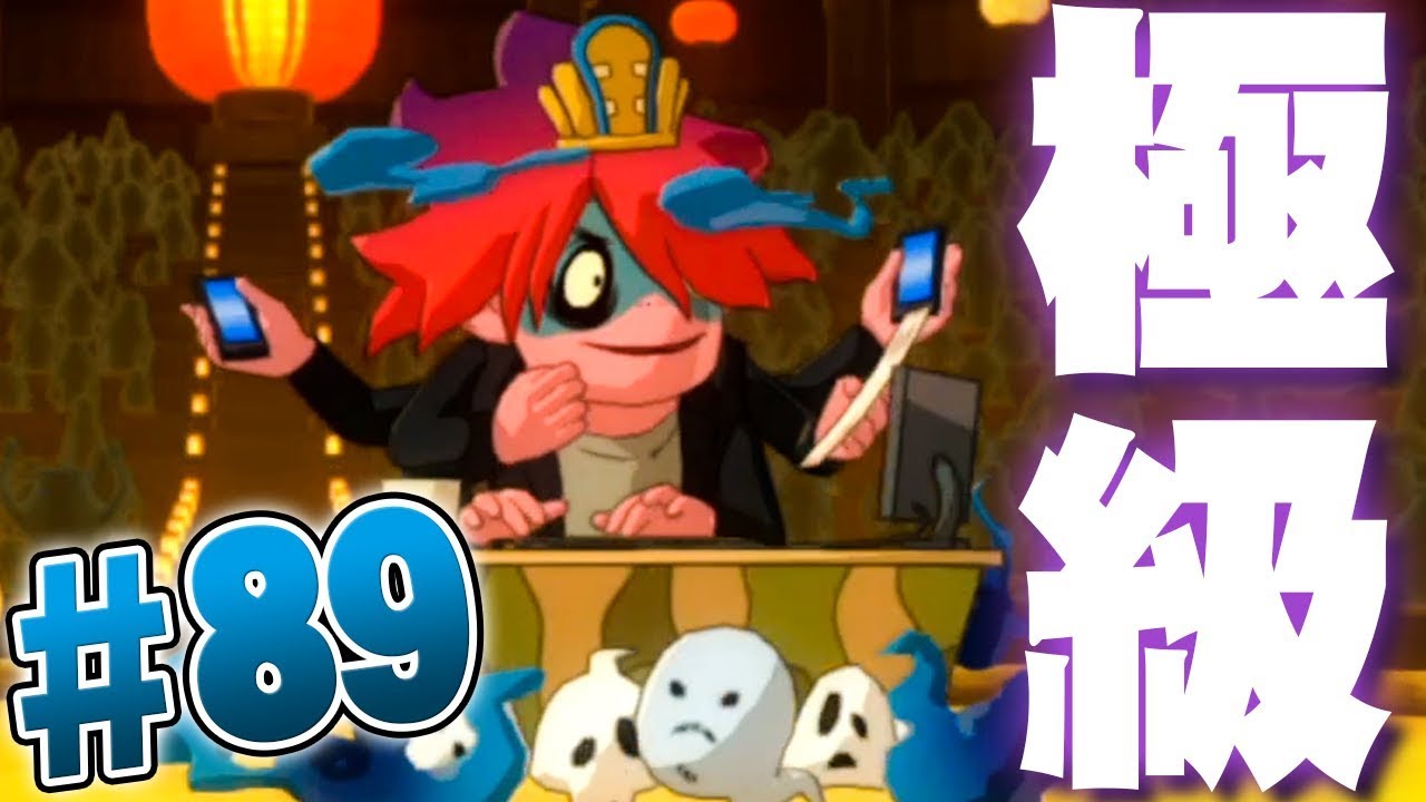 Sランク続々登場！極級場所へ挑戦してく！『妖怪ウォッチ4』を実況プレイ part89