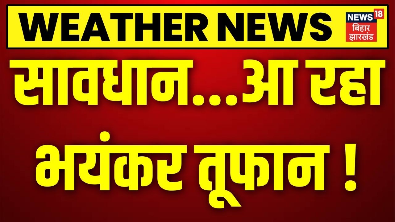 Weather Update : सावधान...आ रहा भयंकर तूफान ! |  Rain | Monsoon |Weather Report | IMD Alert | Top