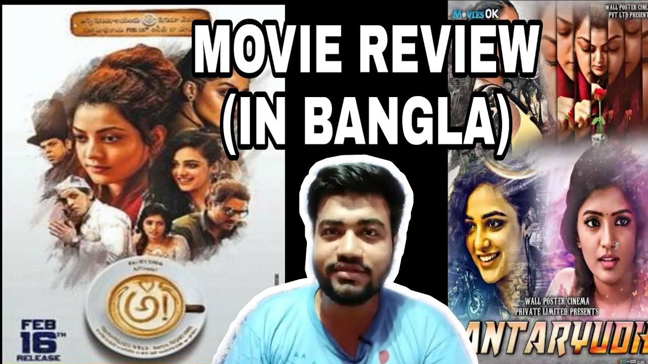 AWE MOVIE REVIEW