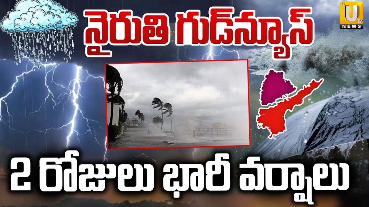Heavy Rain Alert in Telugu States | 2 రోజులు భారీ వర్షాలు | Weather Report | Its UTV News