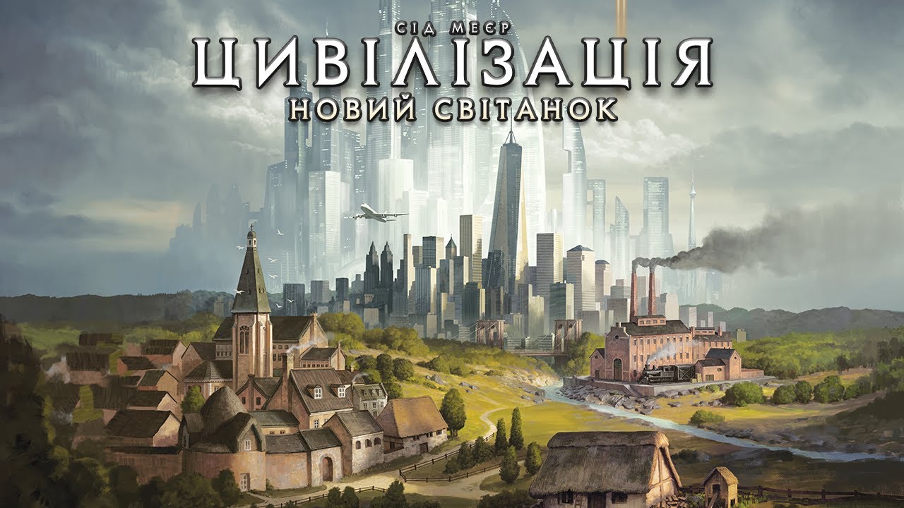 Цивілізація. Новий світанок - огляд та правила настільної гри  / Civilization: A New Dawn
