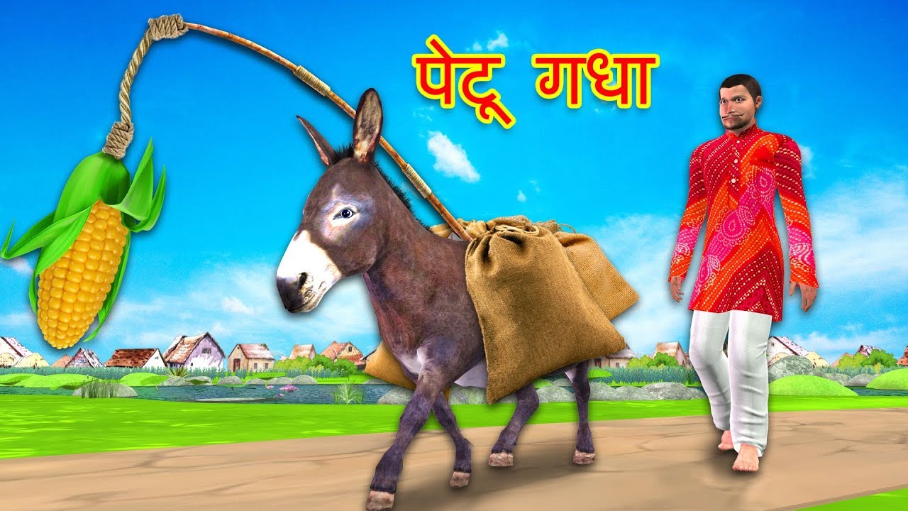 Hungry Donkey भूखा गधा Story In Hindi Kahaniya Funny Video