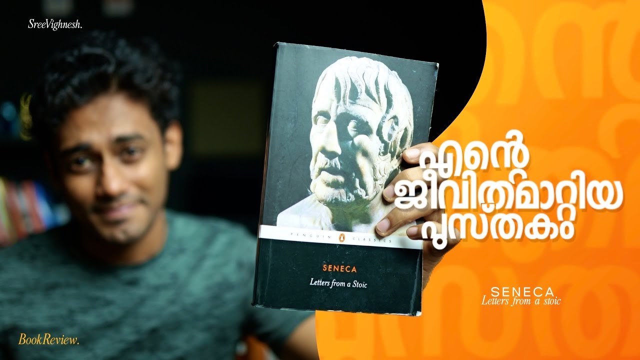 എന്റെ കിളി പോയ ബുക്ക് | Best book on stoicism| വായിച്ചിരിക്കേണ്ട പുസ്തകം