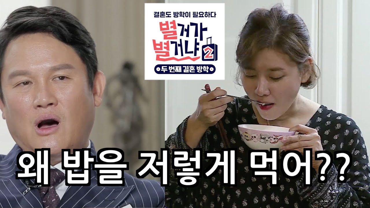 이해가 필요해?! [별거가 별거냐2] 오늘 밤 9시 E채널
