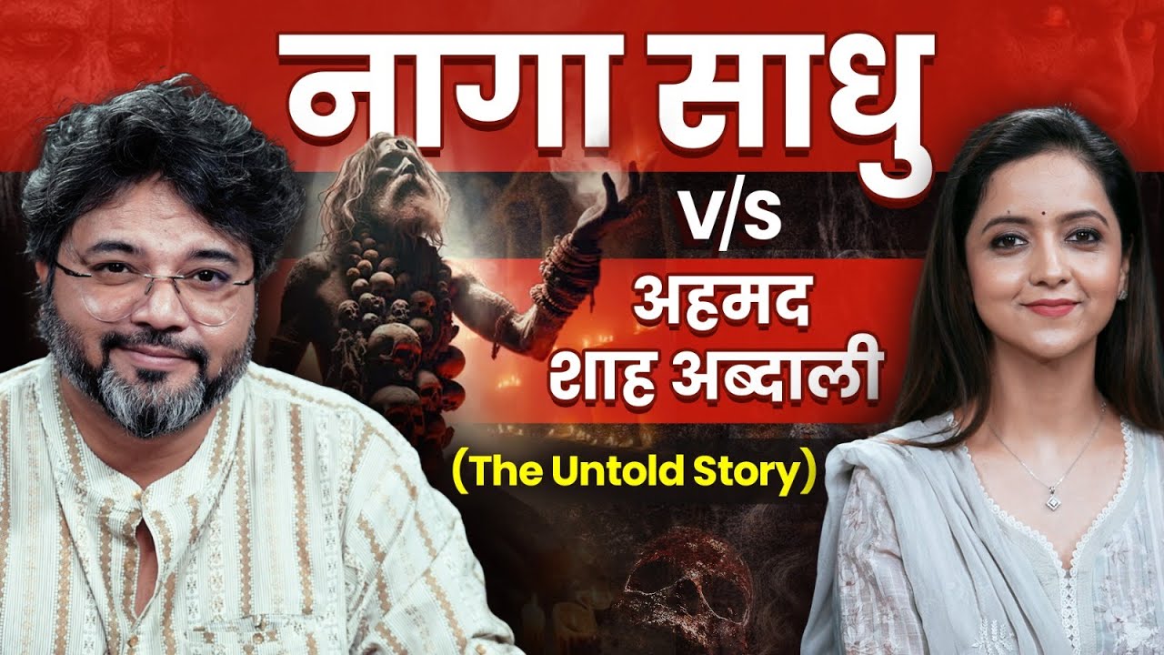 Akshat Gupta Podcast | Naga Sadhu V/S अहमद शाह अब्दाली | The Naga Warriors | Jagran Manthan