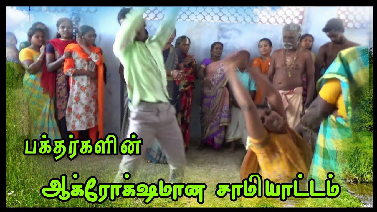 பக்தர்களின் ஆக்ரோஷமான சாமியாட்டம்/ பாளையம்பட்டி பஜனை
