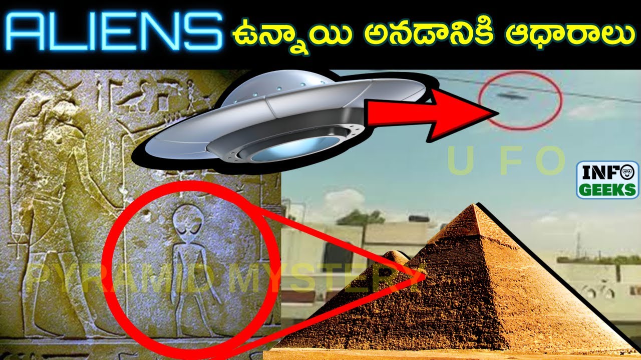 EXTRATERRESTRIAL ENCOUNTER STORIES | ALIENS రహస్యాలు | INFO GEEKS