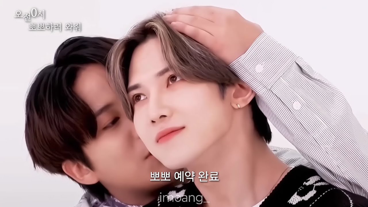 오전 0시, 뽀뽀하러 와줘 [쫑 × 땅]