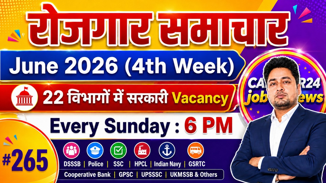 Rojgar Samachar June 2026 4th Week | Latest Govt Job Vacancy 2026 | Rojgar Samachar