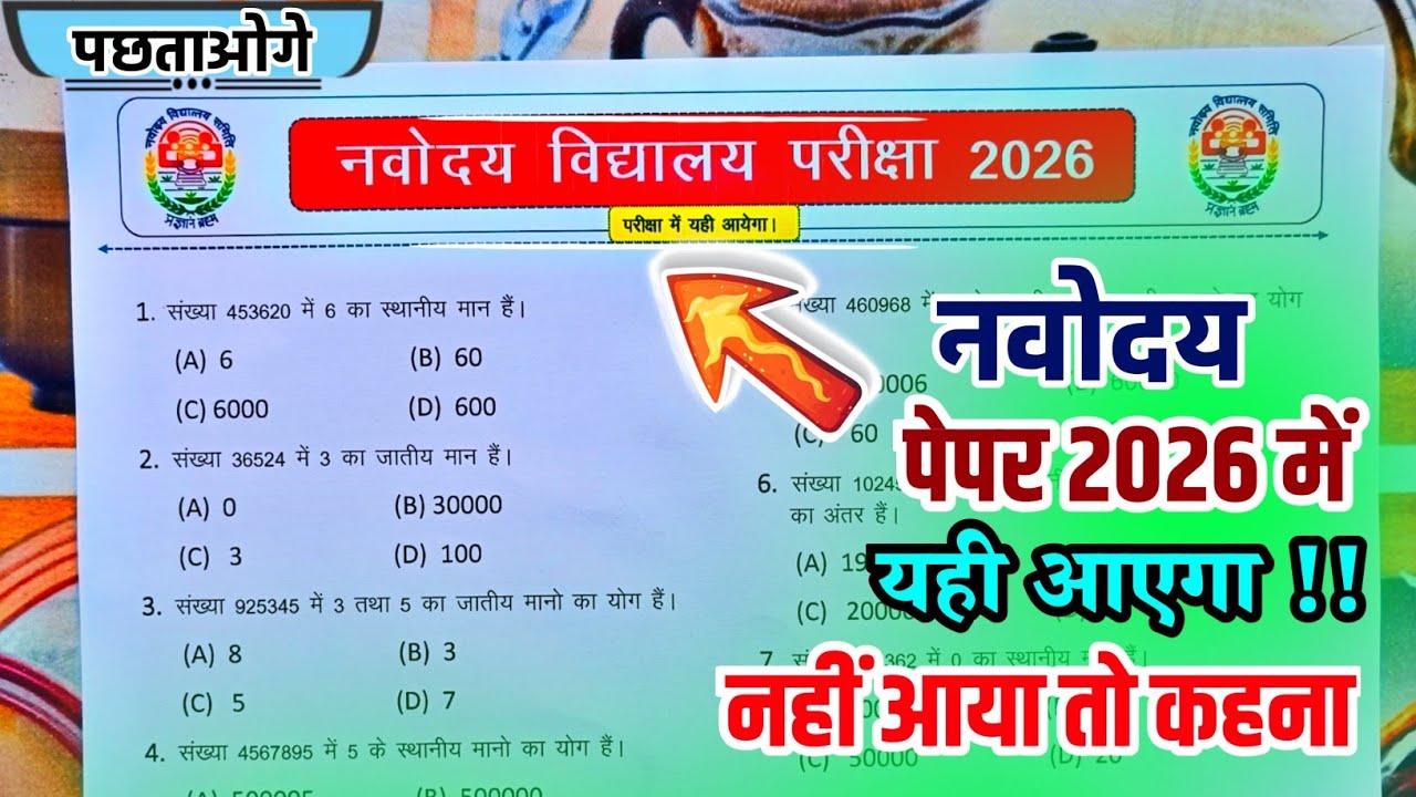 🔴नवोदय विद्यालय प्रवेश परीक्षा पेपर 2026 {😌} /Navodaya Vidyalaya Maths Important Questions