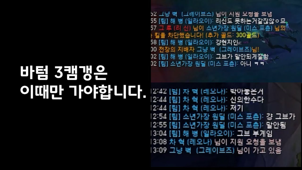 바텀 3캠 갱 확실한 근거. 이 영상 상황으로 정리합니다 (그브vs리신 마스터구간)