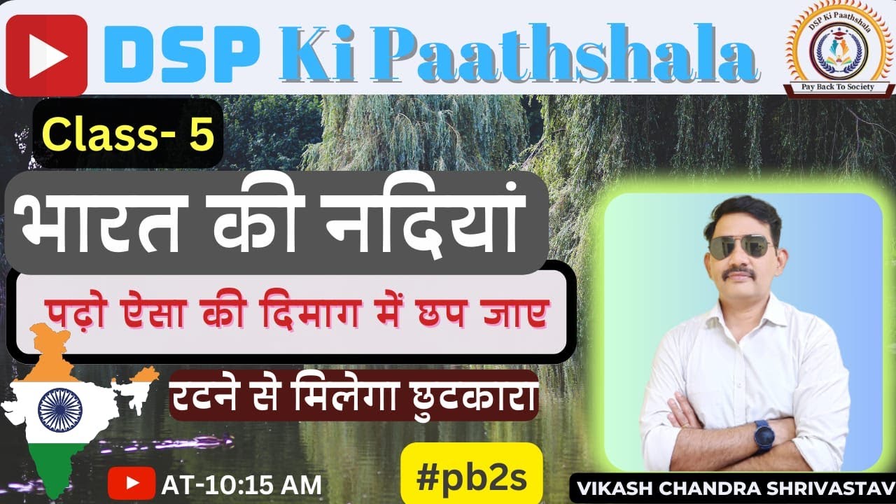 भारत की सभी नदियों को Map 🗾 से समझे। अब प्रश्न नहीं छूटेगा।।