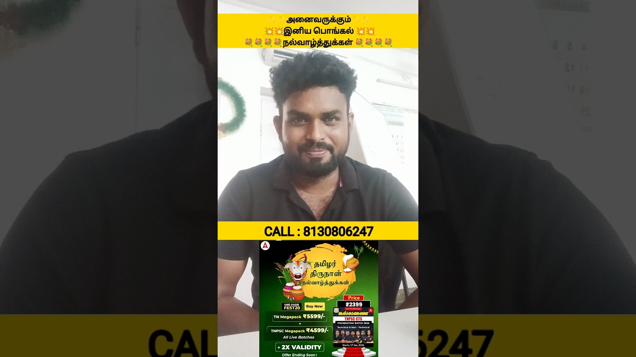 அனைவருக்கும்✨ இனிய மாட்டு🐮 பொங்கல் 💥நல்வாழ்த்துக்கள்💐💐 | 