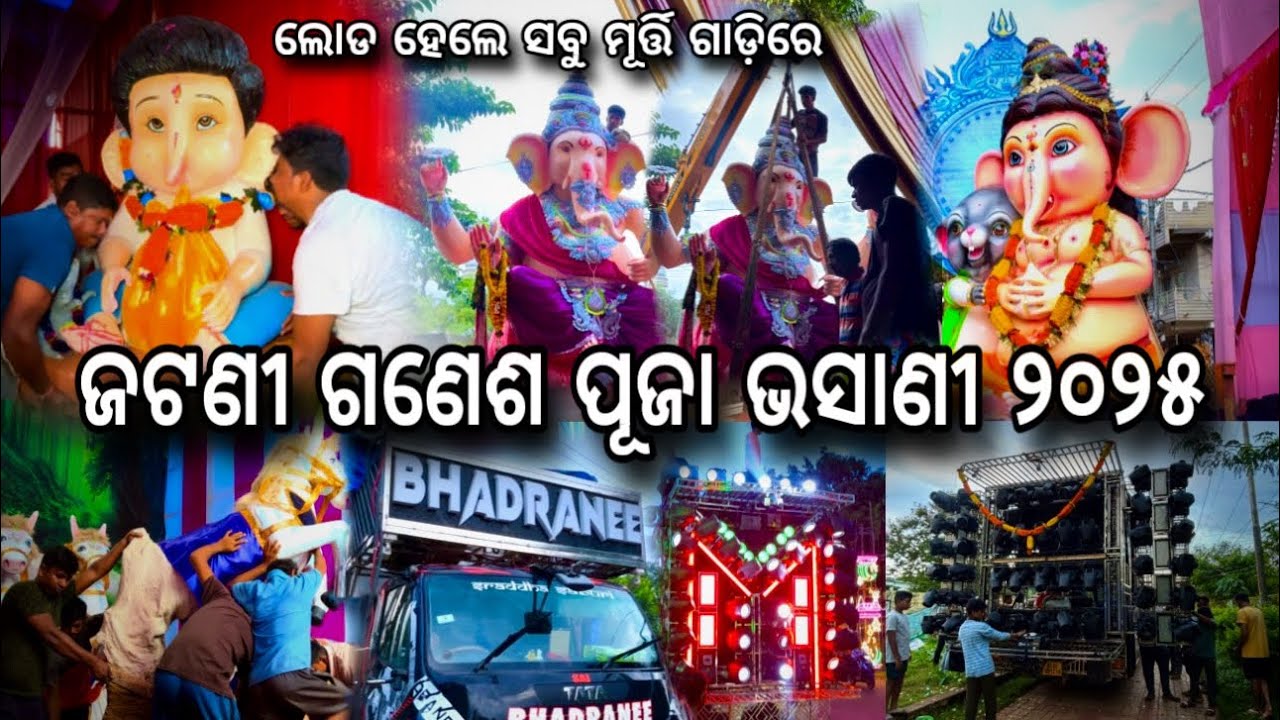 ଜଟଣୀ ଗଣେଶ ପୂଜା ଭସାଣୀ ୨୦୨୫ | Ganesh Puja Bhasani Jatani | Khordha | Taraboi 