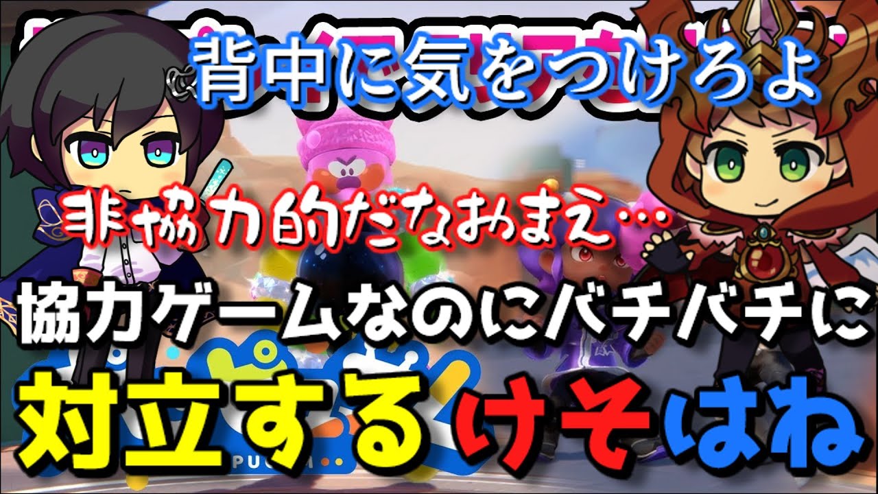【ポッピュコム】協力ゲームでバチバチの対立をかましてしまうけそはねｗ【切り抜き】
